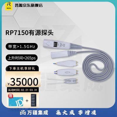 RIGOL普源精电数字示波器通用单端探头 RP7080S 800MHz有源单端探头 RP7150（1.5GHz 有源差分探头）