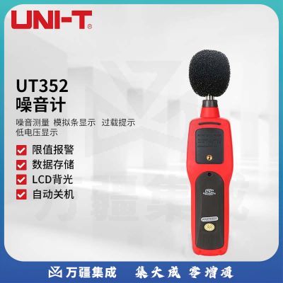 优利德（UNI-T）UT352 噪音计 声级计