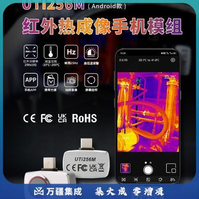 优利德（UNI-T）UTI256M 红外热成像仪手机模组 便携式夜视仪USB外接热像仪