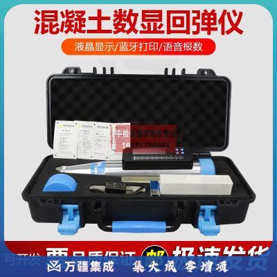 朗睿科技HT550-D一体式混凝土回弹仪高标号5.5J高强度回弹仪数显智能语音