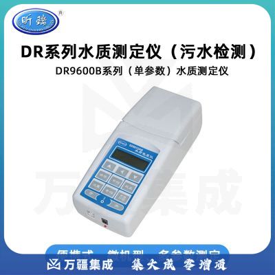 昕瑞多参数水质分析仪DR9600氨氮COD总磷总氮水质浊度测量检测仪 DR9600