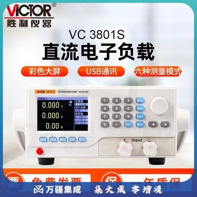 胜利仪器（VICTOR）可编程直流电子负载 电池容量电压测试 单通道200W电子负载仪 VC3801S
