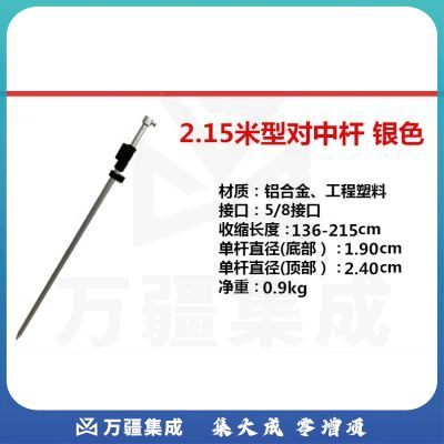 华盛全站仪对中杆支架2.15米3米5米棱镜单杆GPS测量碳杆RTK铝合金 2.15米对中杆(银色)
