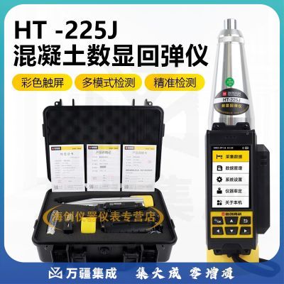 海创高科HT-225J混凝土回弹仪激光传感蓝牙打印数显回弹仪抗压强度检测仪 HT-225J