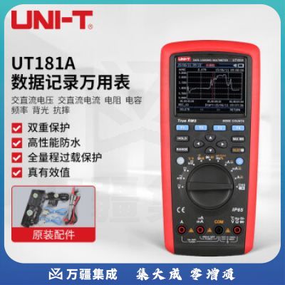 优利德（UNI-T）UT181A 高精度数据记录数字万用表 数显万能表