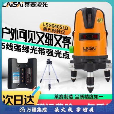 LAiSAi莱赛激光绿光水平仪LSG640SLD5线带强光点可打斜线高精度标线放线 [升级款]5线3点强绿光 三脚架