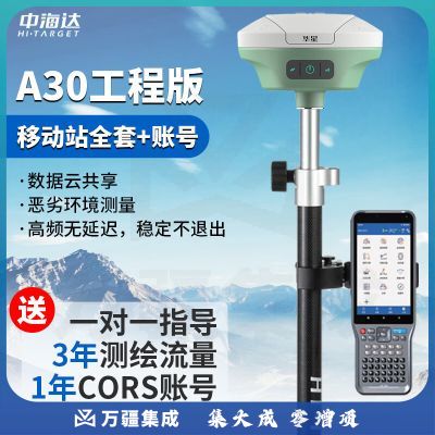 中海达（HITARGET）rtk测量仪华星A30惯导版高精度gps卫星坐标定点定位CAD园林放样 A30工程版：移动站全套 账号