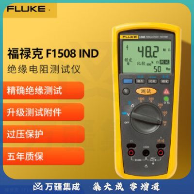 福禄克（FLUKE）F1508 IND 绝缘电阻测试仪高精度手持式数字摇表