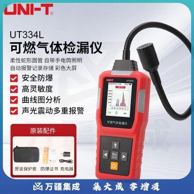 优利德（UNI-T）UT334L 可燃气体检漏仪 厨房液化气天燃气甲烷煤气泄漏报警探测器