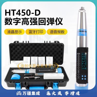 朗睿科技HT450-D高强混凝土回弹仪数显式回弹仪抗压混凝土检测高标号4.5J
