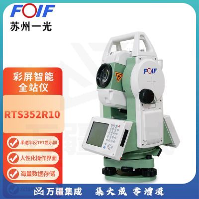 FOIF苏州一光全站仪RTS352R10内置蓝牙苏一光智能window测绘免棱镜