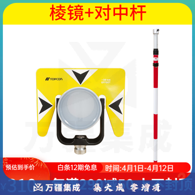 良测棱镜/单棱镜包 拓普康可用全站仪测量搭配配件工地镜子镜头对点镜 棱镜 对中杆（2.15米）
