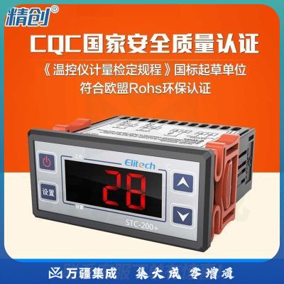 精创（elitech)stc-200 电子数显智能温控器温控开关冷库冰箱温控器 STC-200  220V