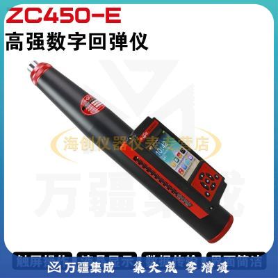 中回乐陵中回数显式砼高强回弹仪混凝土强度检测仪ZC550-E/ZC450-E ZC450-E数显高强回弹仪