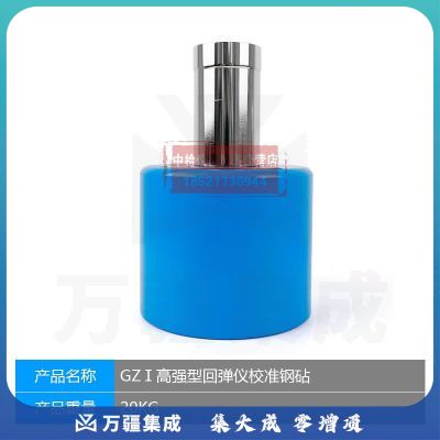 朗睿科技GZiI混凝土回弹仪校准钢砧高强率定钢砧GZI高强回弹仪率定钢砧 朗睿GZI校准钢砧