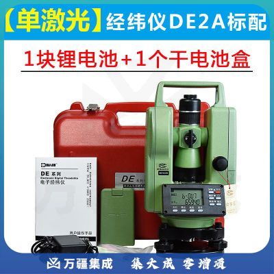 常州大地（DAD）电子经纬仪测绘仪器激光经纬仪2秒高精度全套测量仪器脚架 单激光经纬仪DE2A标配