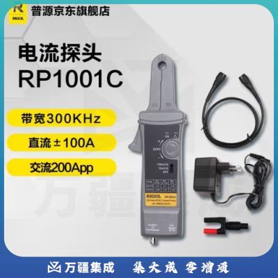 RIGOL 普源精电示波器电流探头RP1001C表笔RP1002C两用型交直流探头 RP1001C电流探头300KHz，100A DC