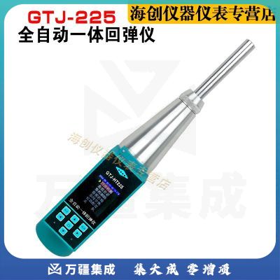 高铁建GTJ-HT225一体式数显回弹仪混凝土回弹仪砼强度检测仪