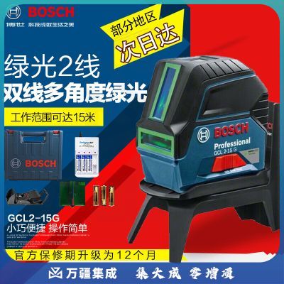 博世（BOSCH）绿光2线激光水平仪GCL2-15G标线投线高精度激光贴墙打水平 绿光主机标配 倍量充电套装