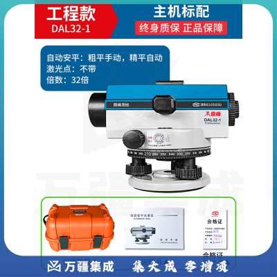 水准仪全套自动安平激光高精度户外标高超水平仪工程测量测绘仪 工程款DAL32-1主机