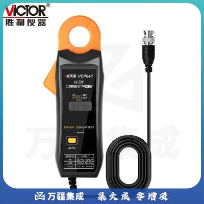 胜利仪器（VICTOR）示波器电流探头400A交直流钳形电流探头 VCP040