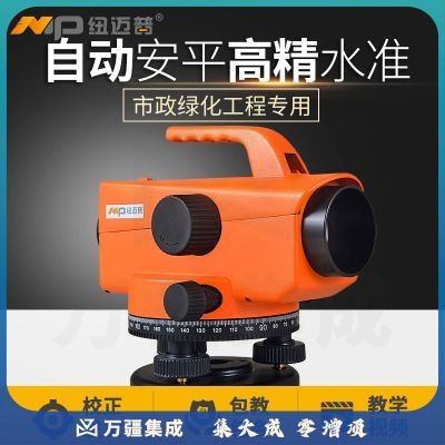 纽迈普（NMP）nmp/纽迈普自动安平水准仪高精度工程测量室外水平 AL-32C主机（旗舰款）