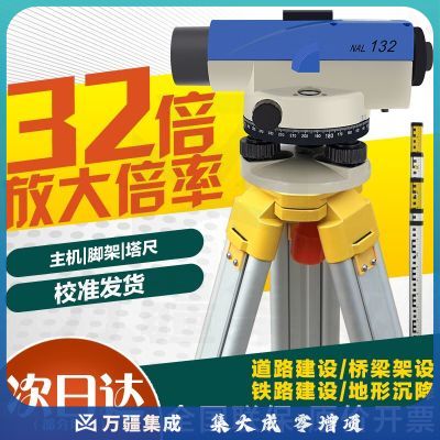 FOIF苏州一光高精度32倍水准仪光学水准仪测量高差室外工程测量 NAL132主机标配 铝脚架 塔尺