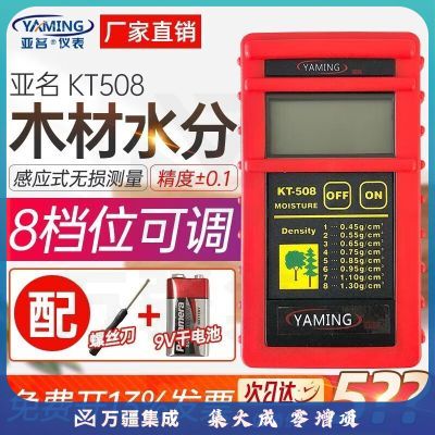 亚名专业木材水分仪家具感应式含水率测试仪KT508红木实木各种家具板 KT508