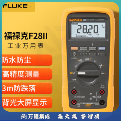 福禄克（FLUKE）F28II 坚固型工业万用表