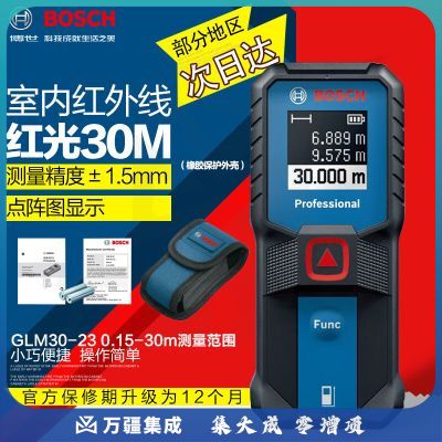 博世（BOSCH）激光测距仪30米室内红外线电子尺GLM30-23高精度量房仪测量 GLM30-23新款防摔30米