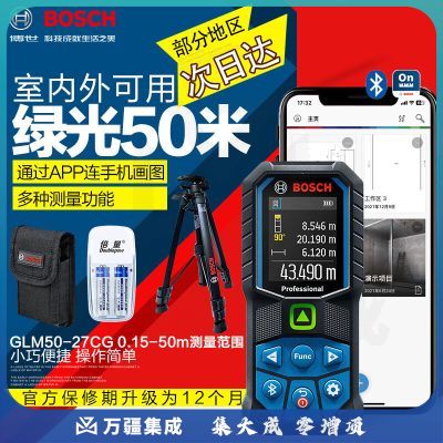 博世(BOSCH)50米 蓝牙GLM50-27CG激光测距仪手持红外线电子尺测量仪 绿光50米标配 倍量充电 原装脚架