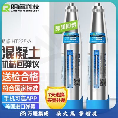朗睿科技（LANGRUI TECHNOLOGY LR）混凝土回弹仪HT225-A回弹仪混凝土砼机械回弹仪抗压强度检定带证