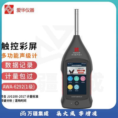 杭州爱华AWA6292多功能声级计积分统计倍频程专业噪音噪声计测试仪分贝仪6292-3（配置3）