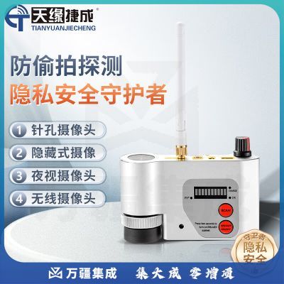 天缘捷成TY-TC01 酒店防偷拍红外激光扫描摄像头反窃听防录音GPS探测器