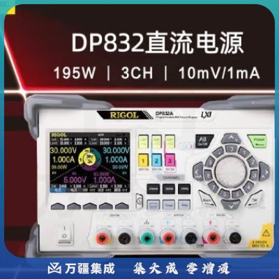 RIGOL普源精电DP832A可编程线性直流电源三路输出定时输出高精度稳压源 DP832(三路输出/195w/30V/3A）
