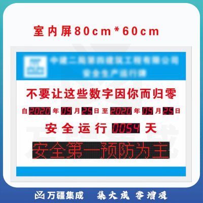 天缘捷成日历牌安全计时牌生产天数电子牌运行记录屏款式2