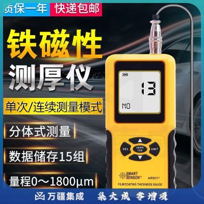 希玛AR931涂层测厚仪 高精度漆膜仪汽车镀锌层检测仪