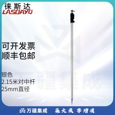 徕斯达全站仪2.15米对中杆支架棱镜杆两脚三角支架加厚2脚大棱镜RTK/GPS碳纤杆 2.15米对中杆（不适合配黄色支架）