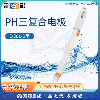 雷磁 pH复合电极实验室探头酸度计PH计水质检测传感器 E-301-D型PH三复合电极