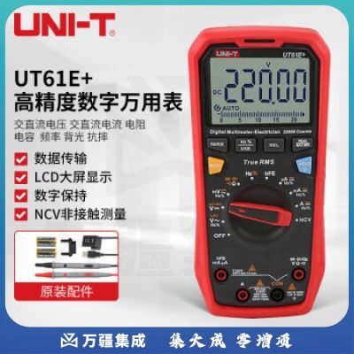 优利德（UNI-T）UT61E  自动量程高精度数字万用表 万能表 电工表