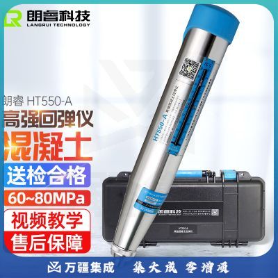朗睿科技（LANGRUI TECHNOLOGY LR）HT550-A高强回弹仪HT550-D一体式数字高强回弹仪蓝牙混凝土高强砼 HT550-A高强回弹仪