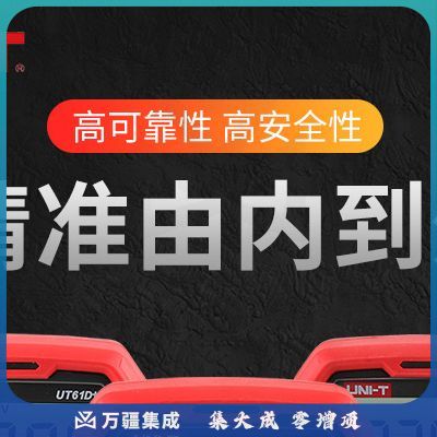 优利德（UNI-T）UT61B+ 自动量程高精度数字万用表 万能表电工表