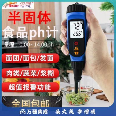 希玛 PH818M酸碱度测试仪半固体ph测试笔面团食品肉类老面碱性
