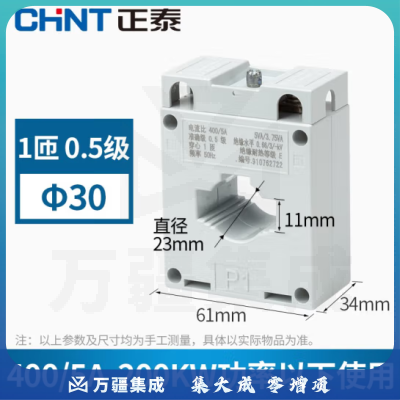 正泰（CHNT）BH-0.66-30Ⅰ-400/5A-0.5JI 电流互感器 穿心匝数1匝 电流比 400/5A φ30 0.5级Ⅰ
