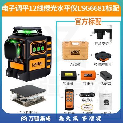 12线水平仪LSG6681电子调平贴地贴墙带遥控激光红外线水平仪四向电控坡度可调正反多用 12线绿光水平仪标配（电子调平）
