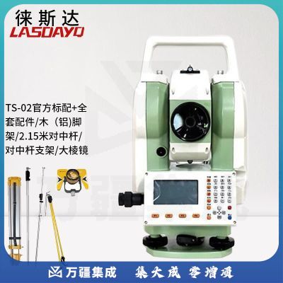 徕斯达全站仪免棱镜全套彩屏1000米工程2秒内置蓝牙激光测距高精度放样测量仪测绘仪拓普康中纬苏州一光 TS-02主机标配 全套配件