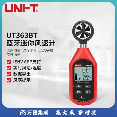 优利德（UNI-T）UT363BT 蓝牙迷你风速计 风速仪