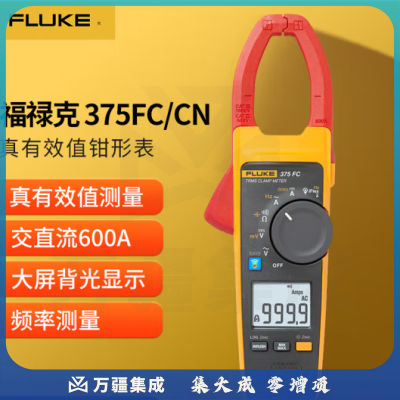 福禄克（FLUKE）375FC/CN 真有效值钳形电压电流表 无线通讯交/直流钳形万用表