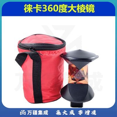 徕斯达360度棱镜全站仪监测直角小棱镜L型90度万向棱镜微型配全自动 徕卡大棱镜连接头 徕卡360大棱镜