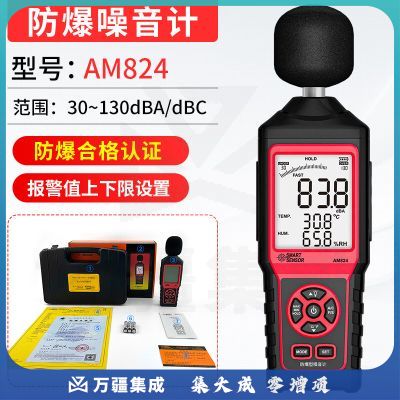 希玛AM824防爆噪音测试仪 噪音计分贝仪 工业高精度噪音检测仪